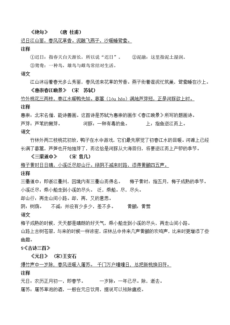 部编版三年级语文下册期末总复习核心考点梳理03