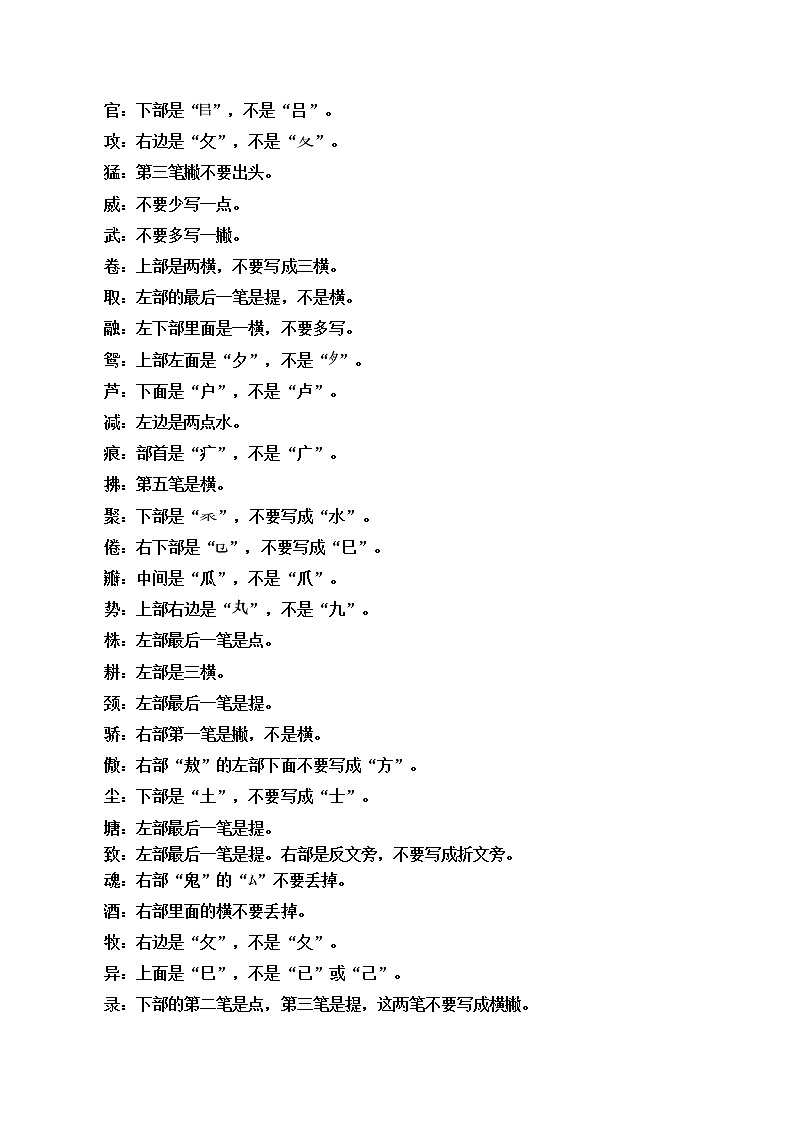 部编版三年级语文下册期末综合总复习知识点梳理第2页