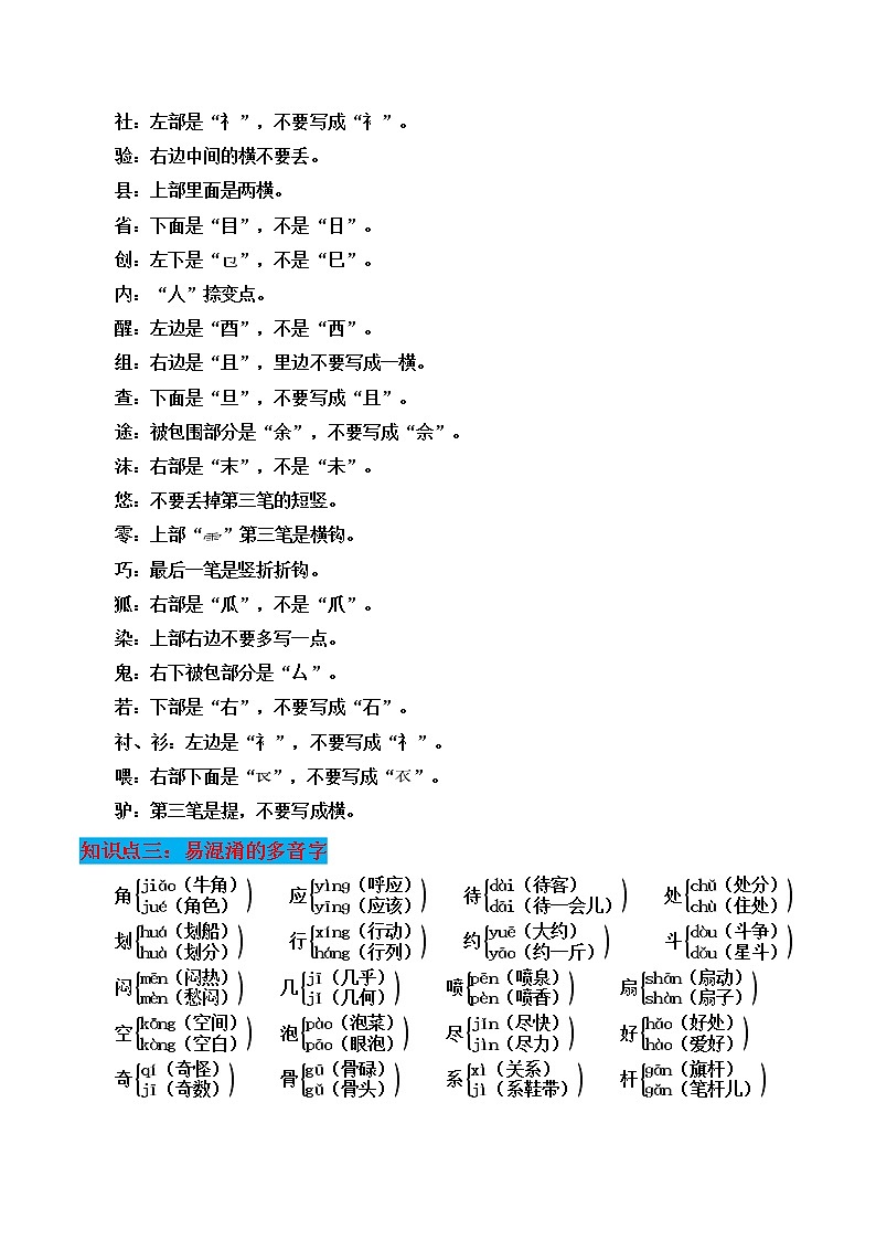 部编版三年级语文下册期末综合总复习知识点梳理第3页