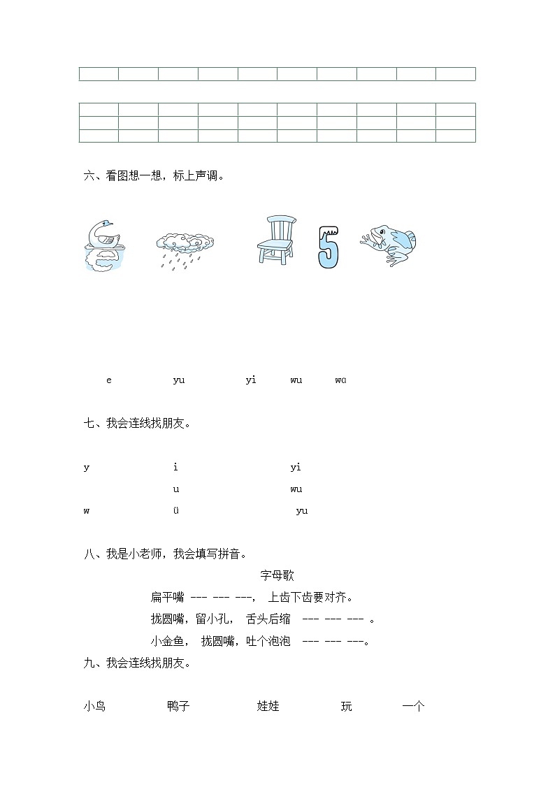 一年级上册语文部编版课时练汉语拼音第2课《i u ü y w 》01（含答案）第2页