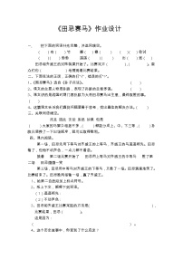 小学语文人教部编版五年级下册第六单元16 田忌赛马免费精练