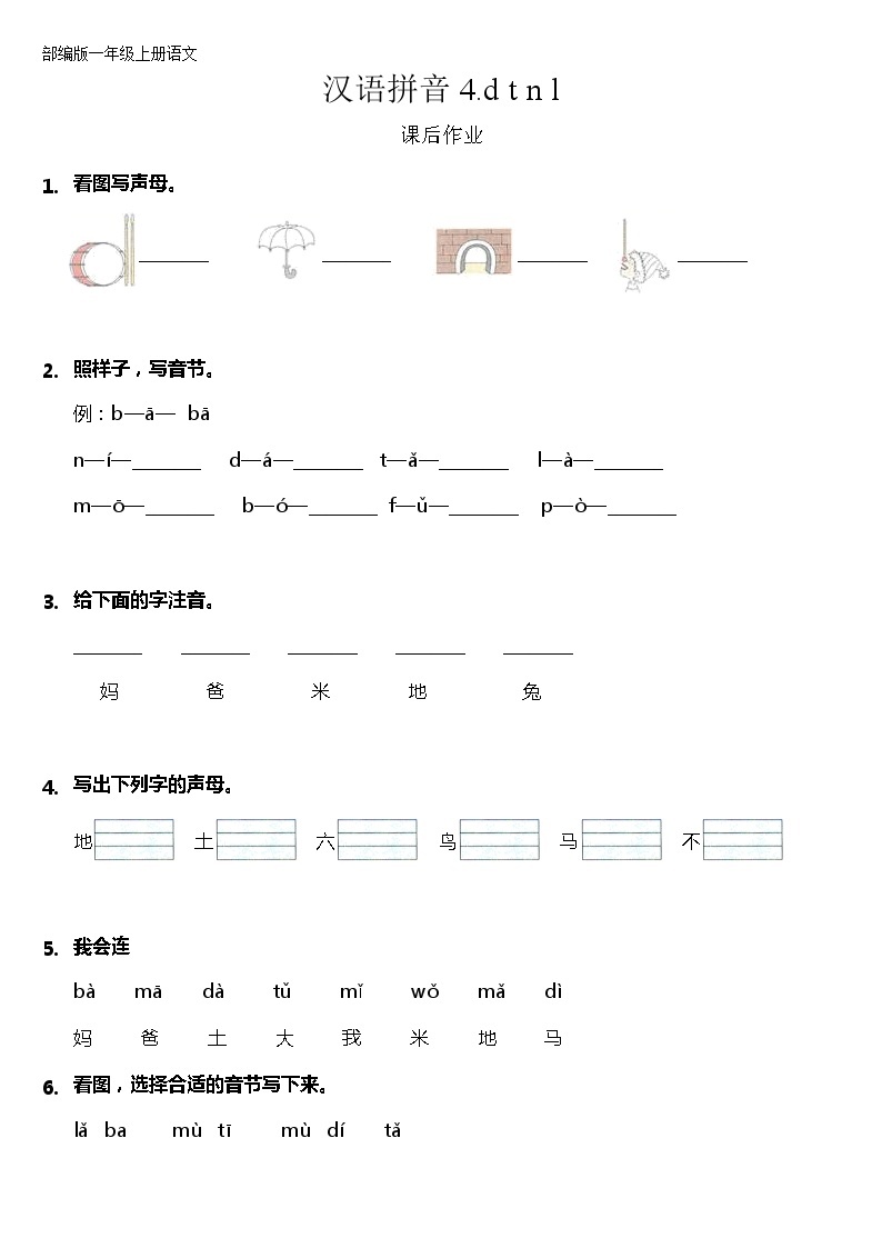 一年级上册语文部编版课后作业汉语拼音第4课《d t n l  》（含答案）01