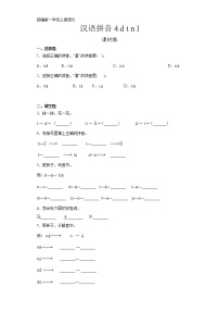 小学语文人教部编版一年级上册4 d t n l同步练习题