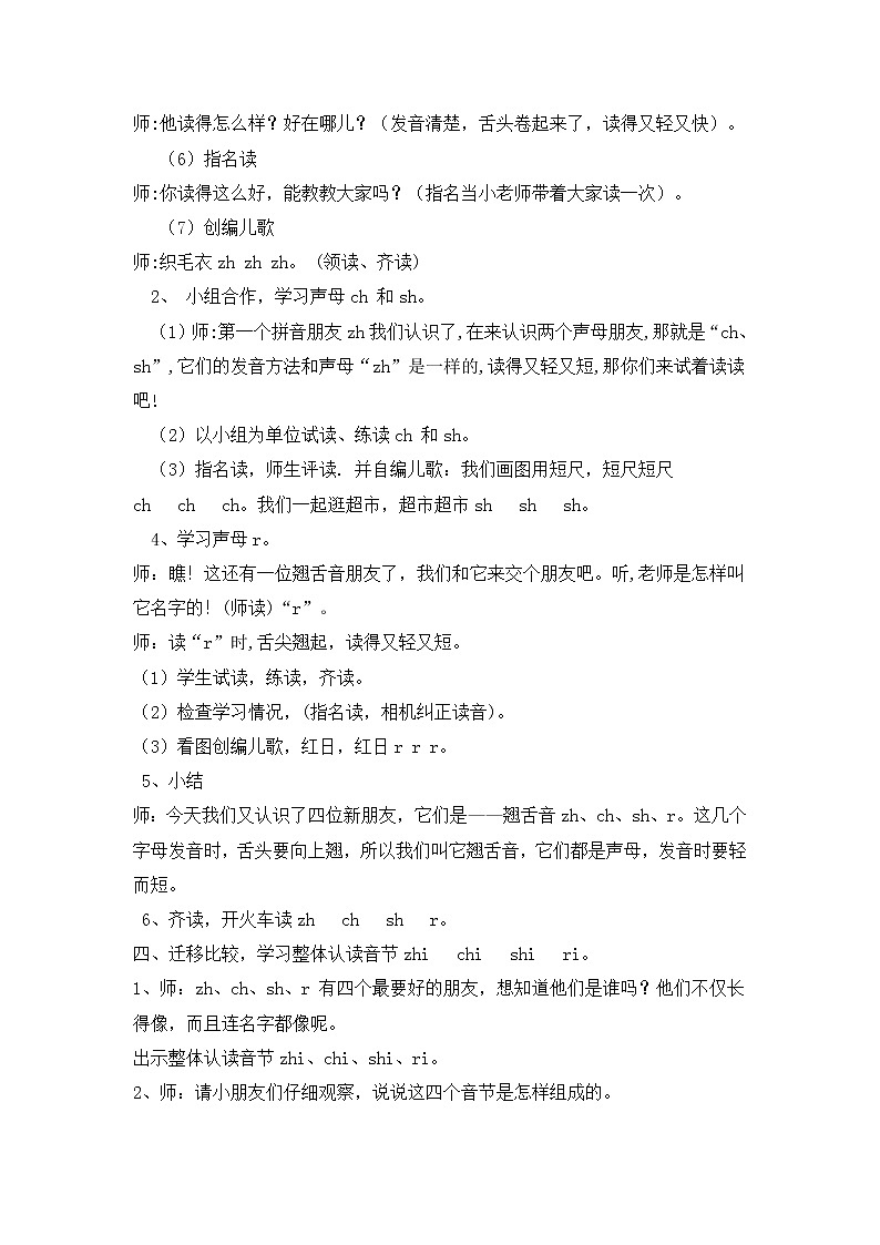 人教版（部编版）小学语文一年级上册 8 zh ch sh r  教案1第2页