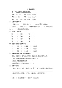 人教部编版三年级上册2 花的学校精品课后作业题