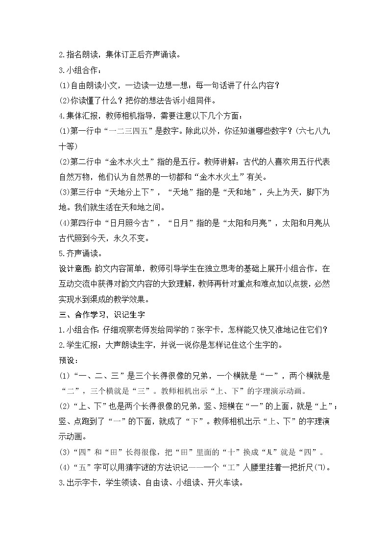 2金木水火土 教学设计02