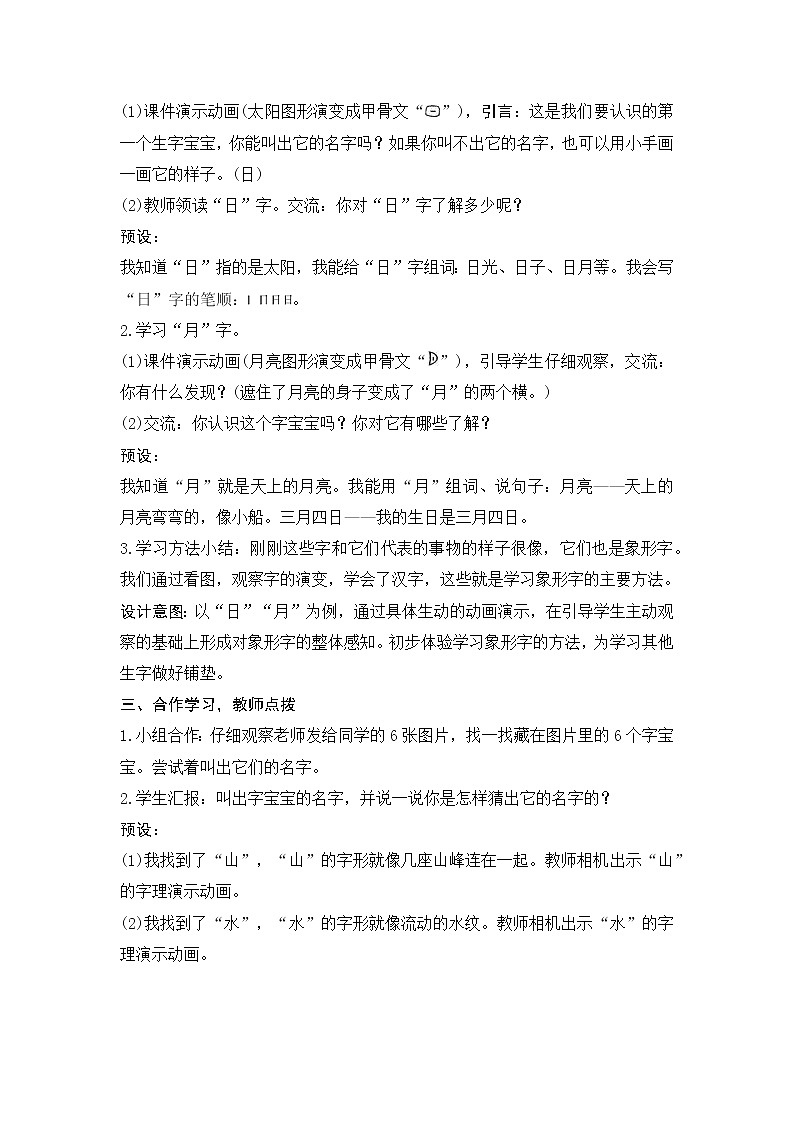 4日月水火 教学设计第2页