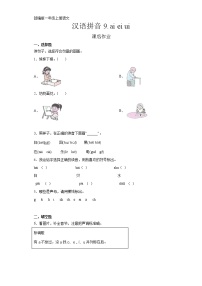 小学语文人教部编版一年级上册9 ai ei ui复习练习题