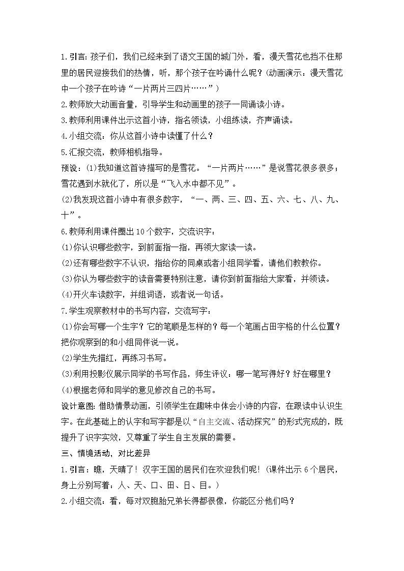 语文园地一 教学设计02