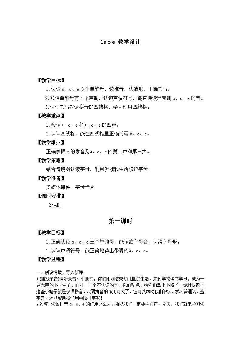 1a o e 教学设计01
