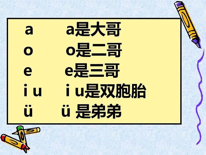 一年级人教部编版语文上册汉语拼音——复韵母标调小窍门  课件第4页