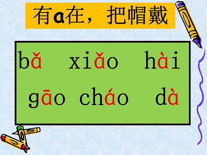 一年级人教部编版语文上册汉语拼音——复韵母标调小窍门  课件第5页