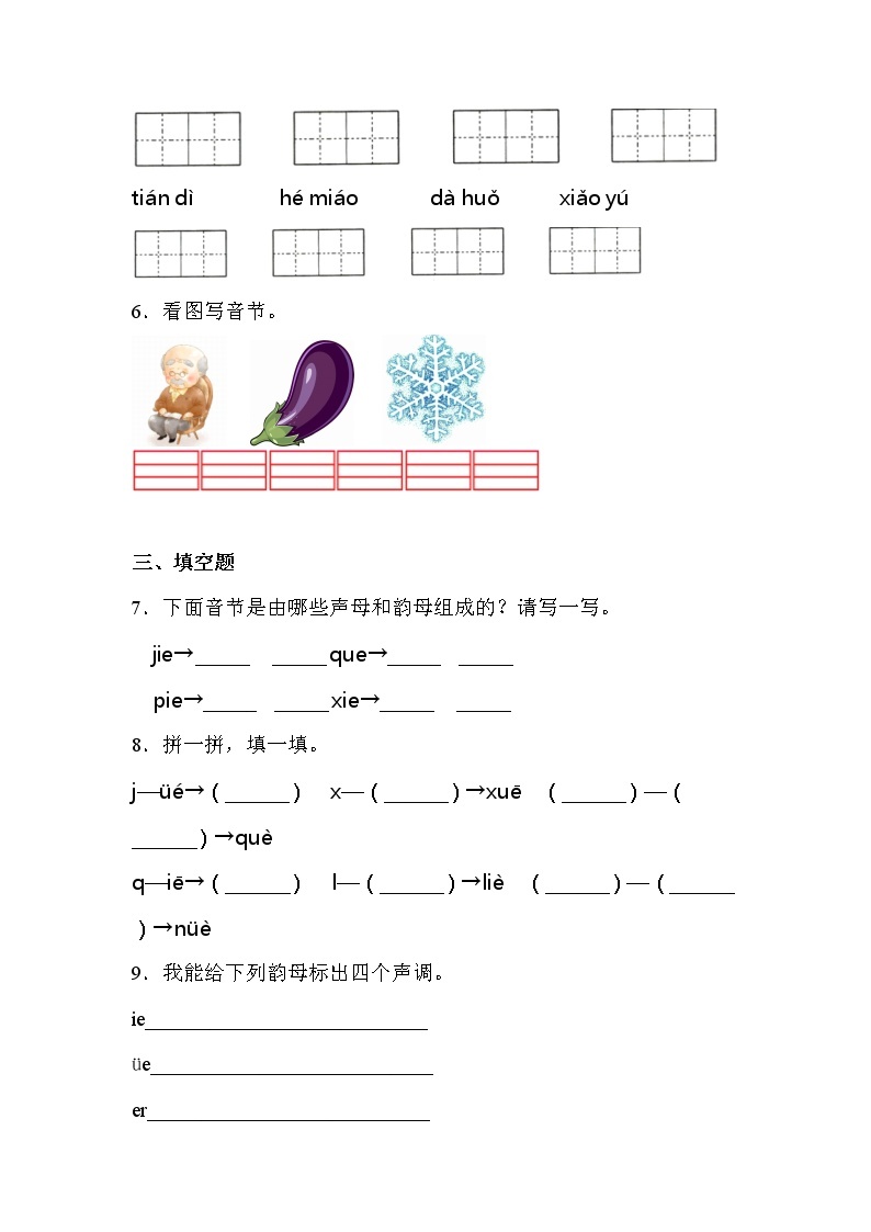 一年级上册语文部编版课后作业汉语拼音第11课《ie üe er》（含答案）02