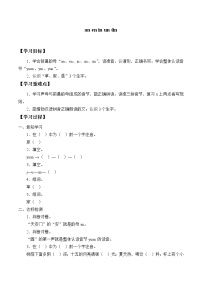 小学语文人教部编版一年级上册12 an en in un ün导学案