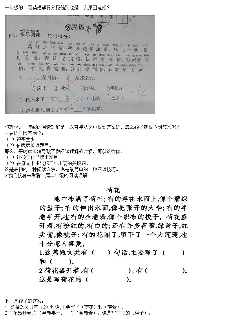 小学生语文阅读摘抄和读书笔记模板第1页