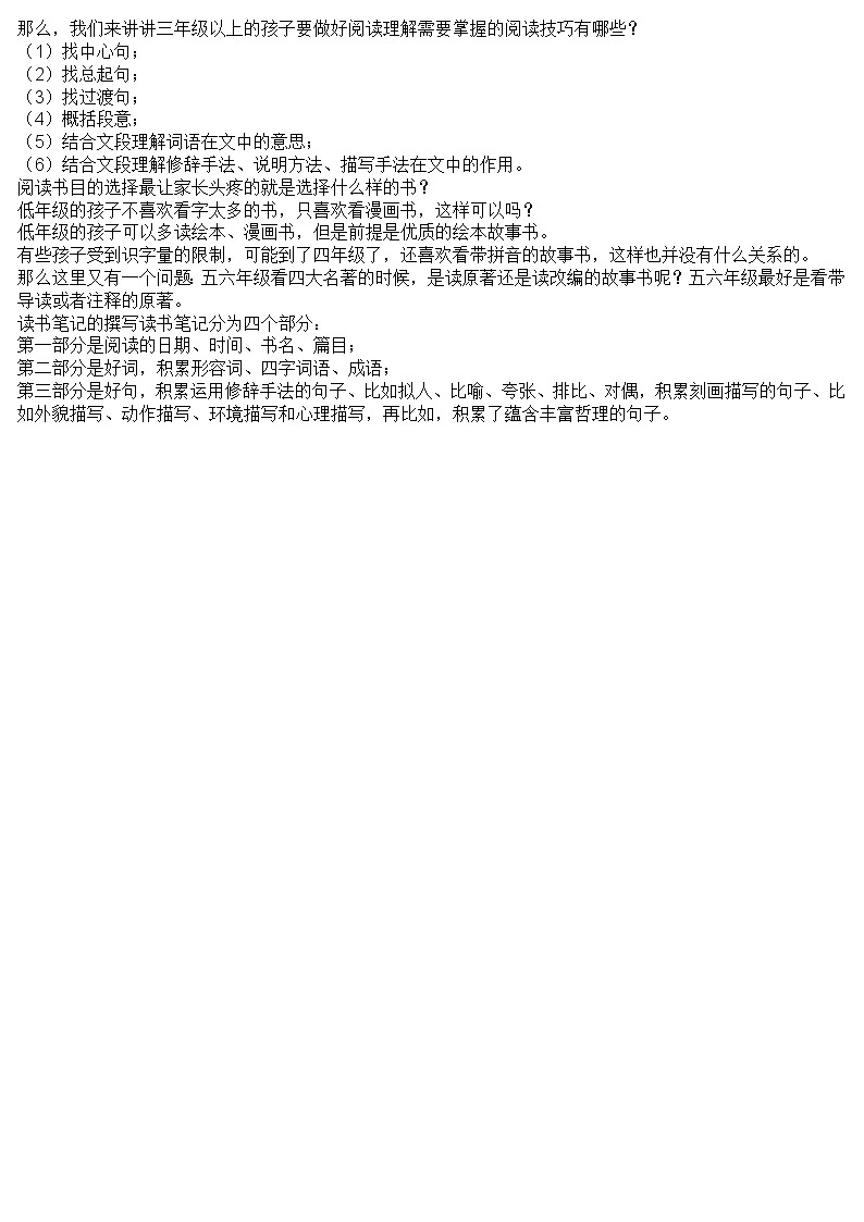 小学生语文阅读摘抄和读书笔记模板第3页