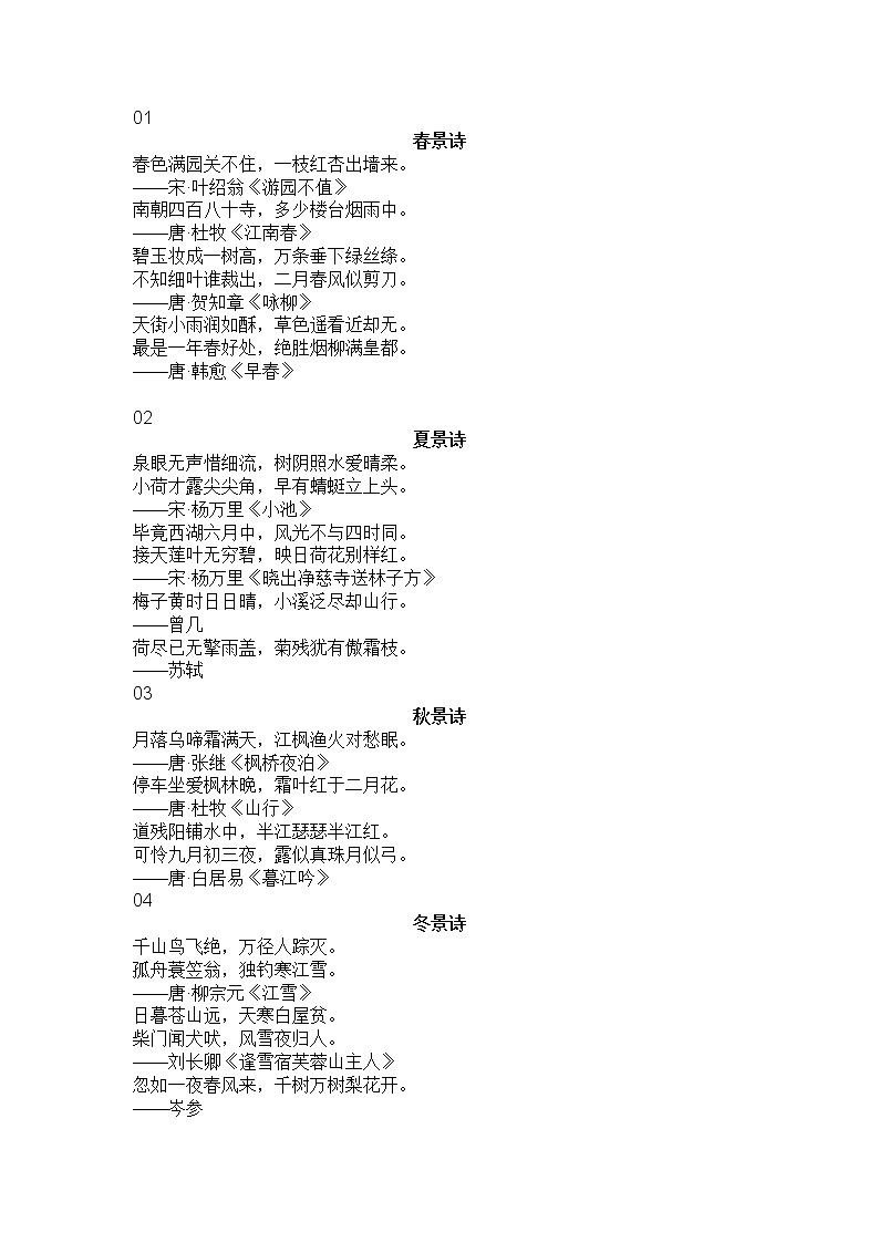 小学语文必备的古诗词分类汇总（11类）第1页