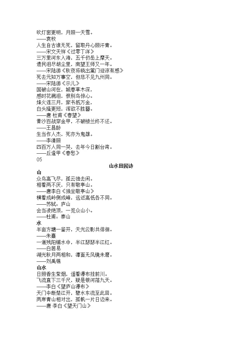 小学语文必备的古诗词分类汇总（11类）第2页