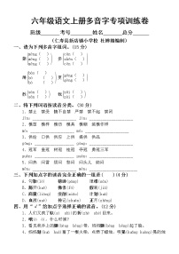 小学语文部编版六年级上册多音字专项训练卷