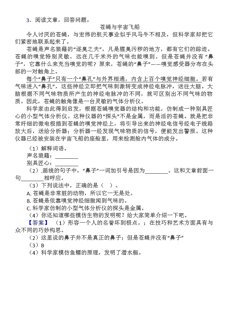 部编版小学语文四年级下册课外阅读理解10篇含答案第3页