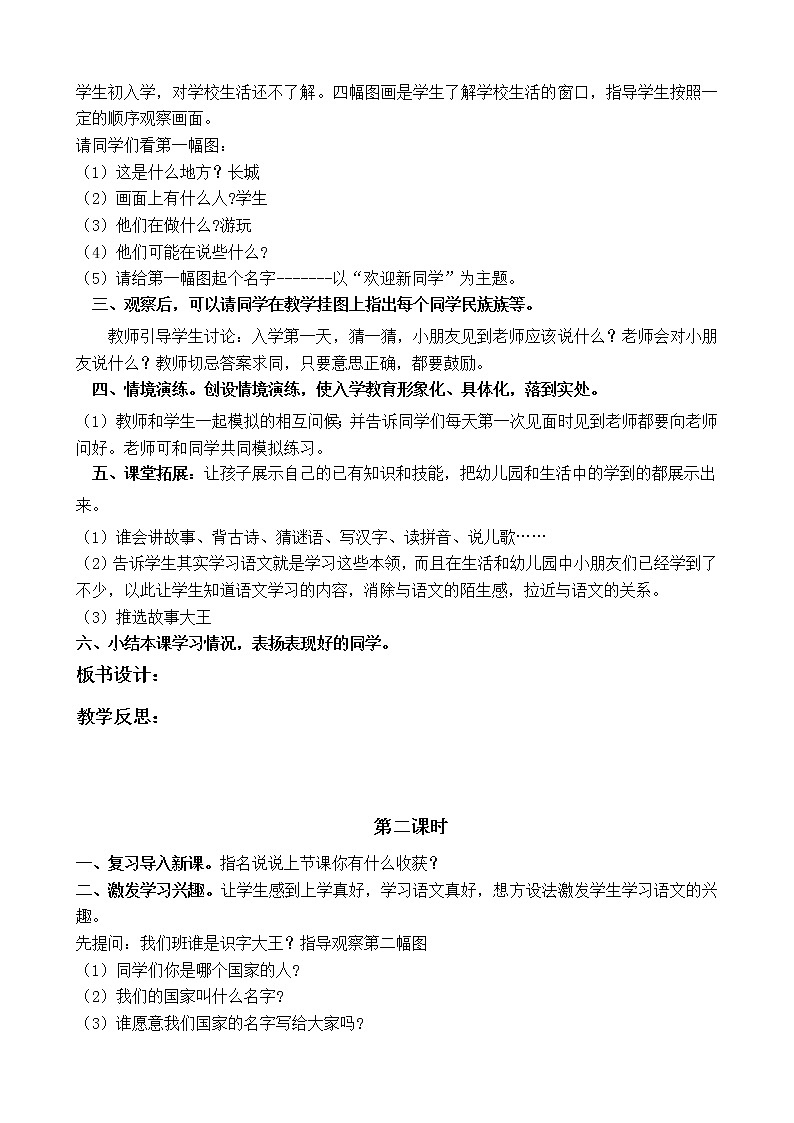 统（部）编版语文一年级（上册）全册教案第3页