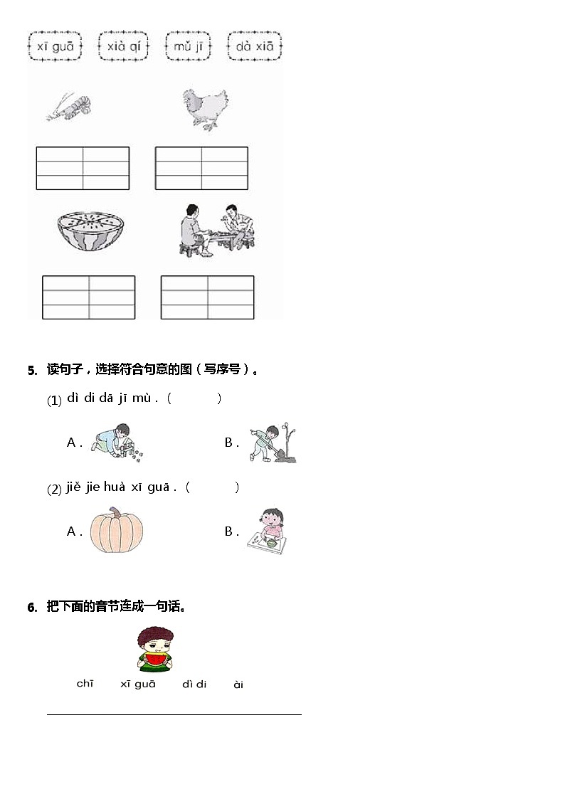 一年级上册语文部编版课时练汉语拼音第6课《jqx》01（含答案）第2页