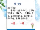 二年级上册语文 6.《一封信》（第二课时）课件