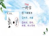 二年级上册语文 6.《一封信》（第一课时）课件