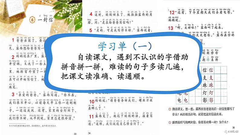 二年级上册语文 6.《一封信》（第一课时）课件第3页