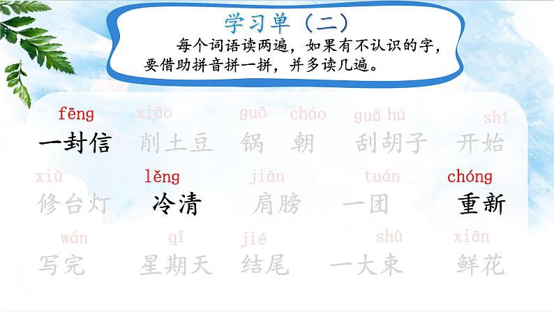 二年级上册语文 6.《一封信》（第一课时）课件第5页