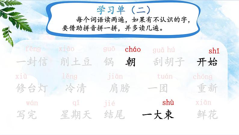 二年级上册语文 6.《一封信》（第一课时）课件第6页
