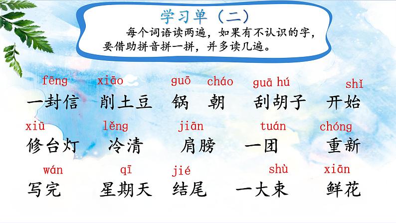 二年级上册语文 6.《一封信》（第一课时）课件第7页