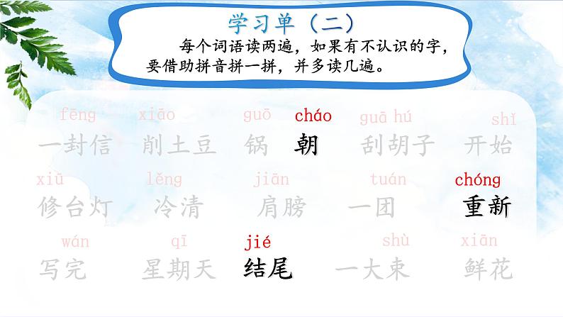 二年级上册语文 6.《一封信》（第一课时）课件第8页