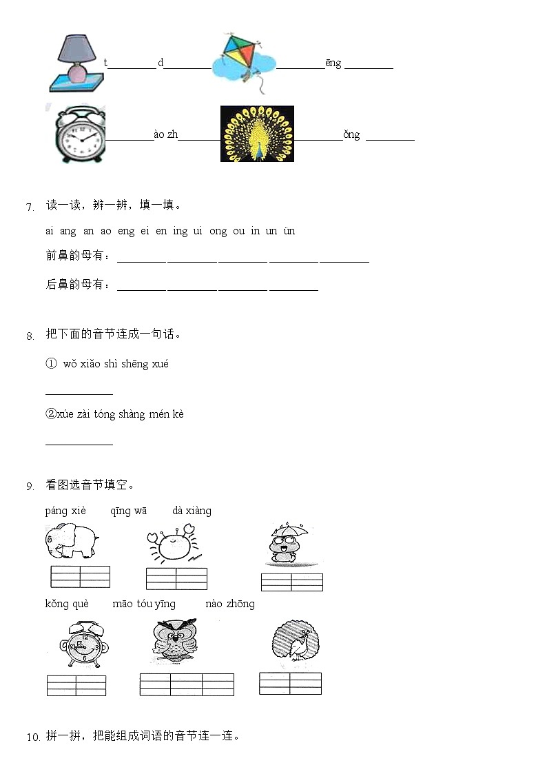 一年级上册语文部编版课后作业汉语拼音第13课《ang eng ing ong 》（含答案）02