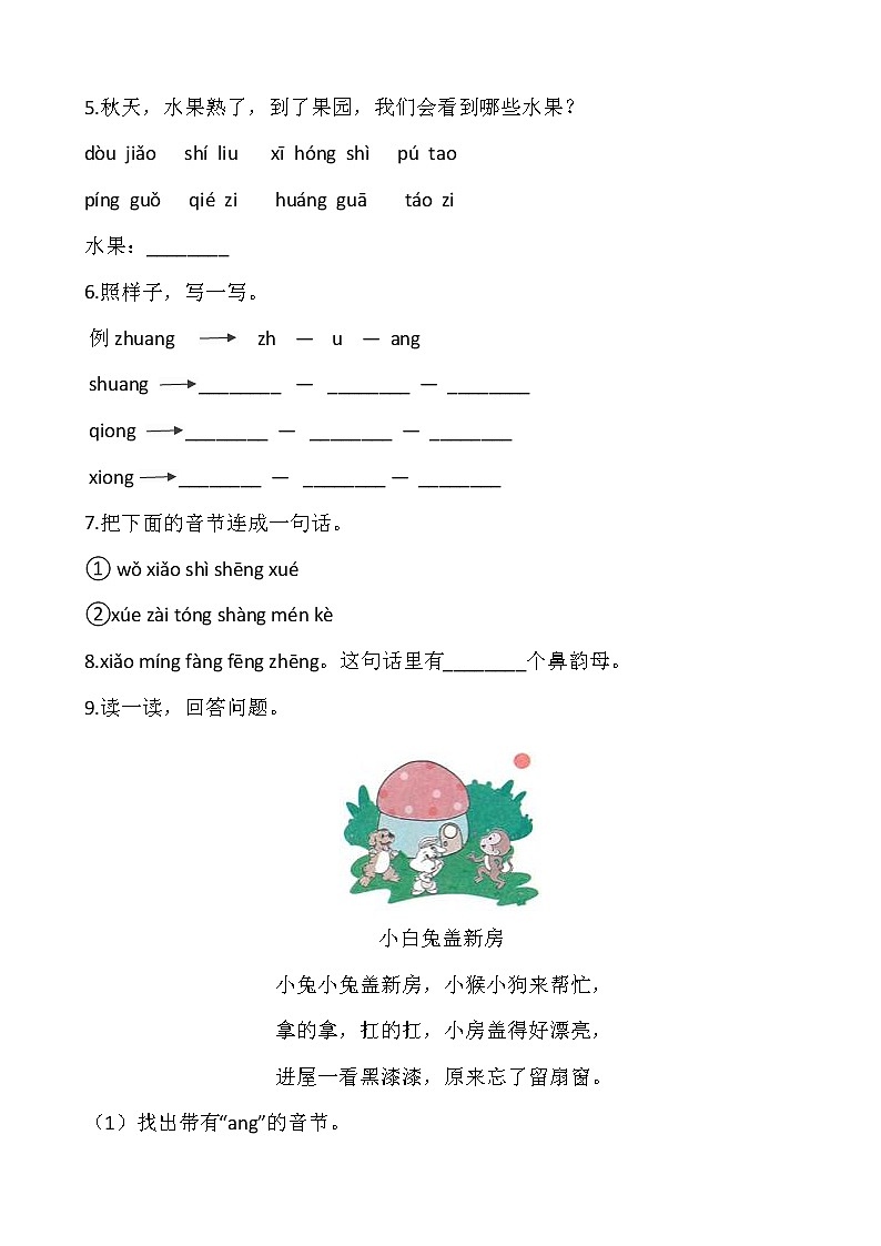 一年级上册语文部编版课时练汉语拼音第13课《ang eng ing ong 》03（含答案）02