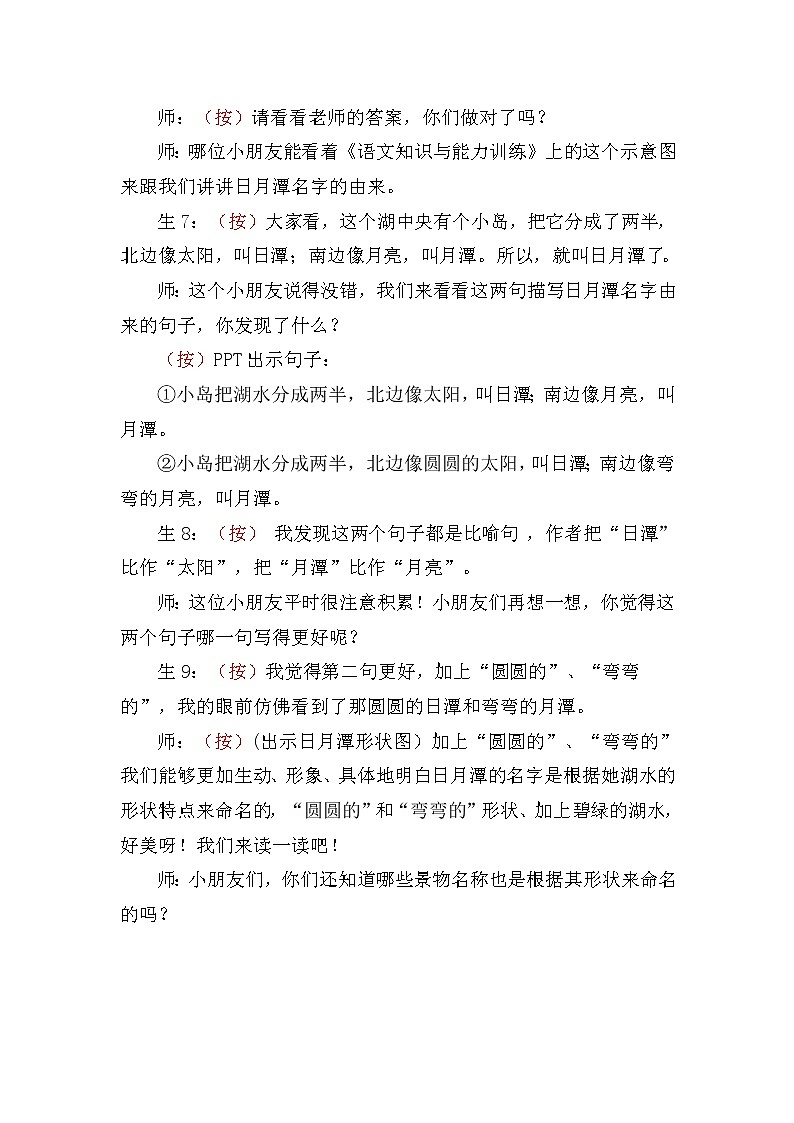 二年级上册语文 10. 日月潭（第二课时）教案第3页