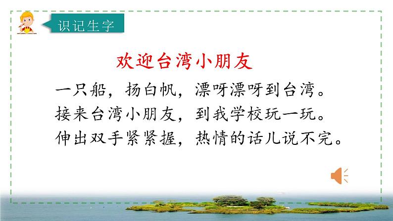 二年级上册语文 10.《日月潭》第一课时 课件第3页