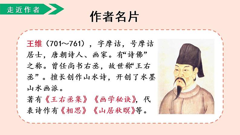 人教部编版语文三下：第9课《古诗三首-九月九日忆山东兄弟》课件03