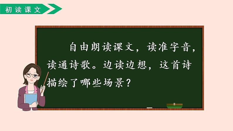 人教部编版语文三下：第18课《童年的水墨画》课件07