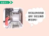 人教部编版语文三下：第20课《肥皂泡》课件