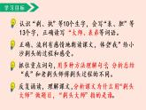 人教部编版语文三下：第19课《剃头大师》课件