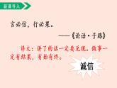 人教部编版语文三下：第21课《我不能失信》课件