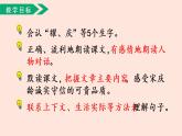 人教部编版语文三下：第21课《我不能失信》课件