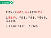 人教部编版语文三下：第21课《我不能失信》课件