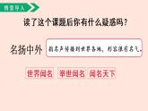 人教部编版语文三下：第12课《一幅名扬中外的画》课件