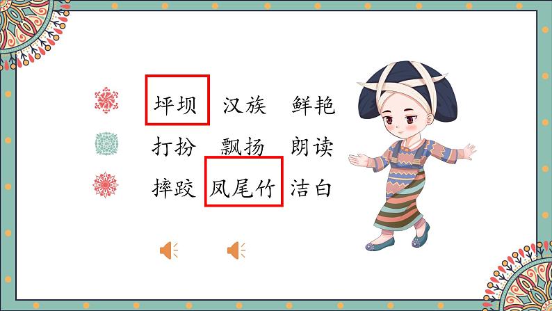 三年级上册语文 1. 大青树下的小学（第一课时） 课件第5页