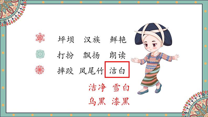 三年级上册语文 1. 大青树下的小学（第一课时） 课件第8页