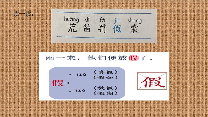 三年级上册语文 2. 花的学校（第一课时）课件第6页