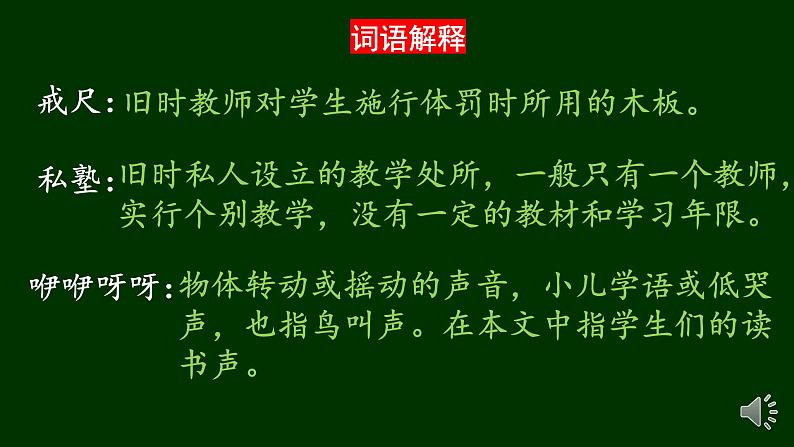 三年级上册语文 3. 《不懂就要问 》课件第6页