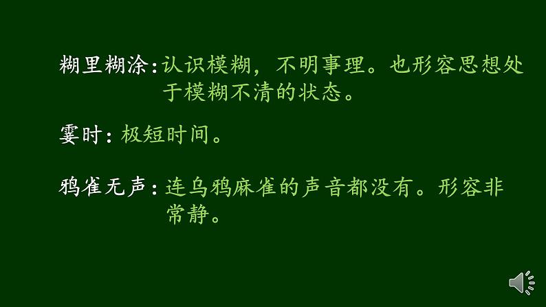 三年级上册语文 3. 《不懂就要问 》课件第7页